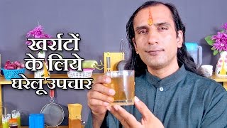 सिर्फ 7 रुपये में खर्राटे बंद करने के उपाय Snoring Remedies  kharrate ka ilaj  snoring treatment [upl. by Urbana86]