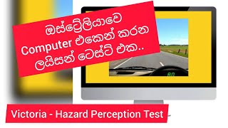 Hazard Perception Test එක කරමූ [upl. by Alah]