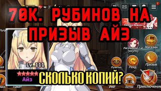 ⚜️ Sword Master Story Трачу рубины на призыв Айз 260 Призывов swordmasterstory Айз призывы [upl. by Phonsa]