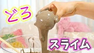 【 実験 】 泥団子 スライム 作ってみた！【 こうじょうちょー 】 diy [upl. by Crosse]