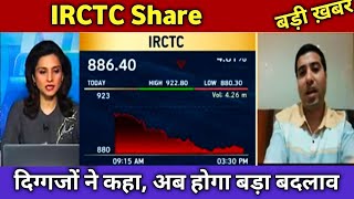 🔴IRCTC Share Latest News 🔴 IRCTC Share Today Update Market Trends and Fundamental Analysis [upl. by Killoran678]