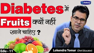 Why Diabetic Patients should not eat Fruits  Does Fruits Increase Blood Sugar  Diabexy EDU 11 [upl. by Elocn]