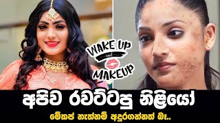 Srilankan Famous actress without makeup  රැවටුනා ඇති [upl. by Wallache640]