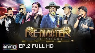 ReMaster Thailand  EP2 FULL HD  18 พย 60  one31 [upl. by Pappano]