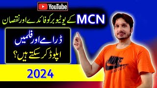 What is MCN on YouTube  How to Join MCN in Pakistan  AdSense VS MCN [upl. by Euginimod768]