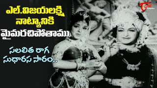 LVijayalakshmi Mesmerising Song  Salalitha Raga Sudharasa Song  Nartanasala  Old Telugu Songs [upl. by Nylirem]