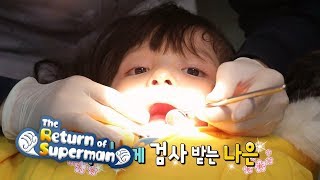 Na Euns Cavity Bugs are Disappearing The Return of Superman Ep 260 [upl. by Teraj]