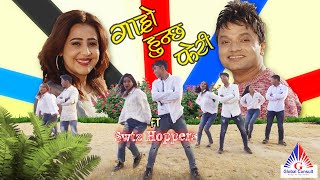 OFFicial Music video 201819 GARO HUNCHHA PHERI  Pashupati sharma  Manju poudel  swtz Hoppers [upl. by Aderfla863]