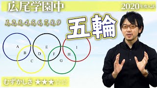 【小6算数43】五輪の和を揃えるには？  広尾2020【数の性質】 [upl. by Magda]