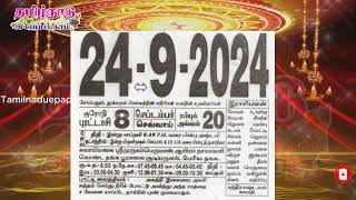 Panchangam 24 September 2024  Tamil Calendar tamilnaduepaper panchangam tamilpanchangam [upl. by Aisatsanna]