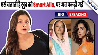 Deepika को Copy करने वाली Alia अब तोते की तरह Rihanna को Copy करते पकड़ी गई [upl. by Bust645]