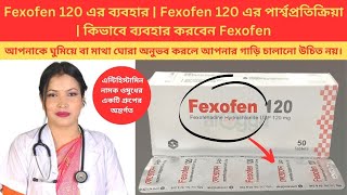 Fexofen 120 এর ব্যবহার  Fexofen 120 এর পার্শ্বপ্রতিক্রিয়া  কিভাবে ব্যবহার করবেন Fexofen [upl. by Chassin]