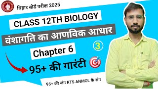 Class 12th Biology Chapter 6  Molecular Basis of inheritance  वंशागति का आणविक आधार  anmolsir [upl. by Lebasiairam]