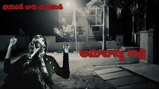 Amavasya Ratri  Telugu horror shortfilm 4K 2024  Horror Thriller [upl. by Liuka860]