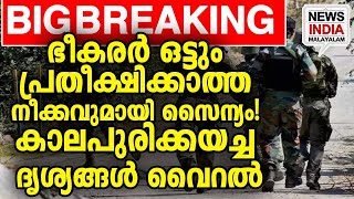 ഇസ്രയേല്‍ മോഡല്‍ കാശ്മീരല്‍ വീഡിയോ കാണാം national news update I NEWS INDIA MALAYALAM [upl. by Lilian155]