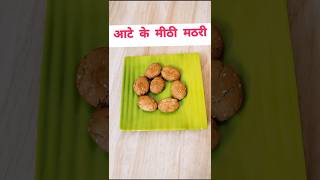 आटे की मीठी मठरीmeethimathri shortvideo sweet recipe food festival tasty shortsviral yt 😋🤤 [upl. by Meehyr453]