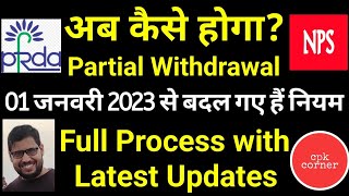 Partial Withdrawal Process from NPS Tier1 NPS Partial Withdrawal full process with latest updates [upl. by Stucker]