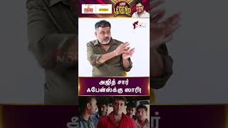 Ajith சார் ஃபேன்ஸ்க்கு ஸாரி  Director Lingusamy  shorts [upl. by Tjader]