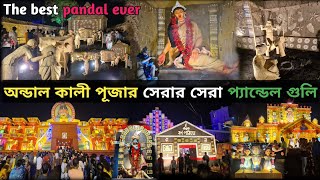 Andal Kali Puja  Kali Puja pandal 2024  এই প্যান্ডেল টি দেখলে পুরানো দিনের কথা গুলি মনে পরে যাবে [upl. by Ydoow]