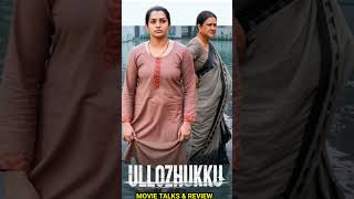 Ullozhukk Malayalam Movie OTT Release Date  Urvashi  Parvathy ullozhukku ullozhukkuott parvati [upl. by Ijan977]