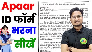 apaar id form kaise bhare  how to fill apaar id form  apaar id form kaise banaye  apaar id form [upl. by Etiuqram]