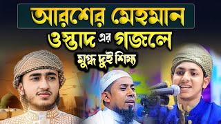 আরশের মেহমান  নবীর রওজা শরীফ  গজল  ক্বারী আবু রায়হান  Quri Abu Rayran। bangla gojol 2023 [upl. by Gratia]