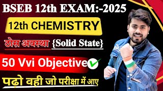 Class 12th Chemistry Chapter 1 Objective Question 2025  12th Chemistry Vvi Objective Question 2025 [upl. by Nitza159]