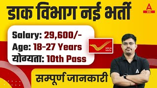 Post Office Recruitment 2024  India Post Driver New Vacancy 2024 Syllabus Eligibility Full Details [upl. by Areema72]