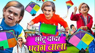 CHOTU DADA PATANG WALA  छोटू दादा पतंग वाला  HINDI COMEDY  CHOTU KI SUPER COMEDY 2024 [upl. by Boatwright]