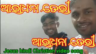 Aradhana Teri Aradhana Teri Hindi Christian video song 2024 [upl. by Dulcle]