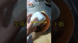 至高なダイエット飯 Dewars Portguese Smoothデュワーズ ポルトガル スムース part1 [upl. by Harihs]