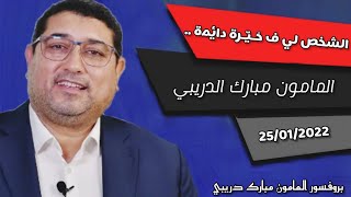 Mamoun Moubark Dribi 25012022 [upl. by Aniv872]