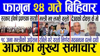 Today news 🔴 nepali news  aaja ka mukhya samachar nepali samachar live  Falgun 24 gate 2080 [upl. by Llehcim904]