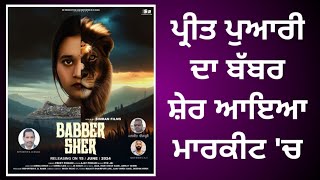 Babbar Sher song by Preet Puaari 📱8198805002📱 [upl. by Lekcim]