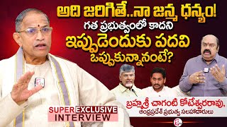 AP Government Advisor Brahmasri Chaganti Koteswara Rao Exclusive Interview  Maa Sharma Interviews [upl. by Ryun]