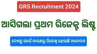 GRS Reject List 2024 Published  GRS Recruitment 2024  GRS Form Fill Up  GRS Online Apply 2024 [upl. by Nevear]