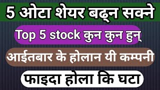 Top 5 stock कुन कुन हुन् आईतबार 10 बढ्न सक्ने शेयर हरुTrading गर्न Best 5 stock [upl. by Lleira]