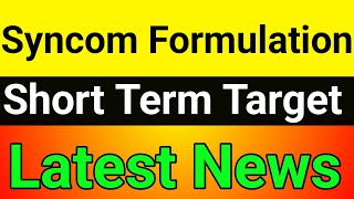 Syncom formulation share syncom formulation share latest news today syncom formulations share price [upl. by Esli466]