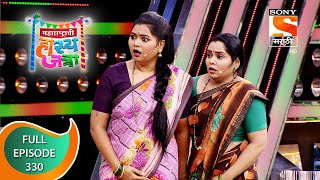 Maharashtrachi HasyaJatra  महाराष्ट्राची हास्यजत्रा  Ep 330  Full Episode  25th May 2022 [upl. by Meyeroff]