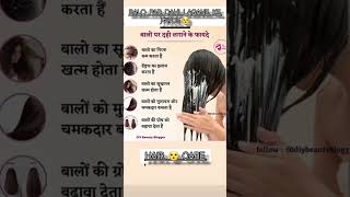 Balo me Dahi lagane ke fayde facts dahi information jankari haircare hairgrowth haircolor [upl. by Fernas]