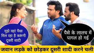 25 saal ke javan bete ko chodkar dusri shadi karna chati hai  expose video  sonu choudhary [upl. by Toh]