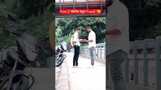 दंड भरा म्हणून केला Prank 😂🤣 pranks prank funny laughs [upl. by Ahsirat]