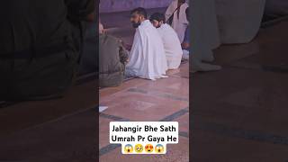 Jahangir Bhe Sath Me Gaya He Umrah Par😱😳rajabfamily rajab ghazal raja rajabbutt94ihaiderr [upl. by Frame599]