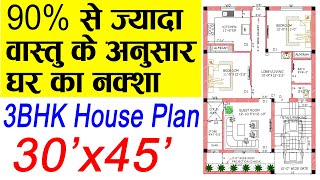 30x45 House Plan North Facing House Plan as per Vastu1350 Sqft House Design150 Gaj Plot ka Naksha [upl. by Aicilaanna]