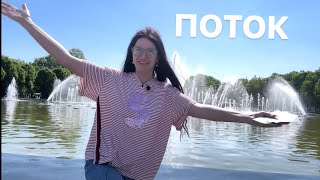 ❤️⛲️ СЛАДКИЙ ПОТОК ИЗ ПАРКА ГОРЬКОГО☀️🌈 [upl. by Zachery]