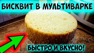 Классический бисквит в мультиварке Редмонд Просто быстро вкусно и воздушно [upl. by Bywoods756]