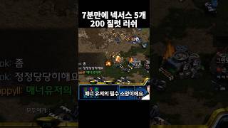 게임 시작 7분만에 5넥서스 200 질럿 러쉬 [upl. by Bernice]