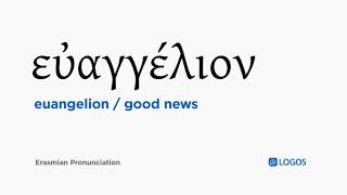 How to pronounce Euangelion in Biblical Greek  εὐαγγέλιον  good news [upl. by Nevram]