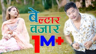 Dipendra Ra  Sunita Thegim BelTar Bazar iबेल्टार बजार Music Rudra Shrestha 2019 [upl. by Llehcear]