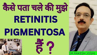 कैसे पता चले की मुझे Retinitis Pigmentosa है [upl. by Patti]